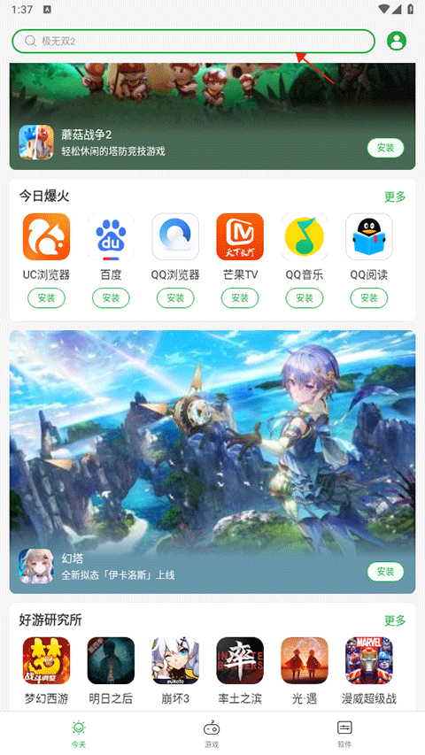 豌豆荚app下载官方版最新版截图